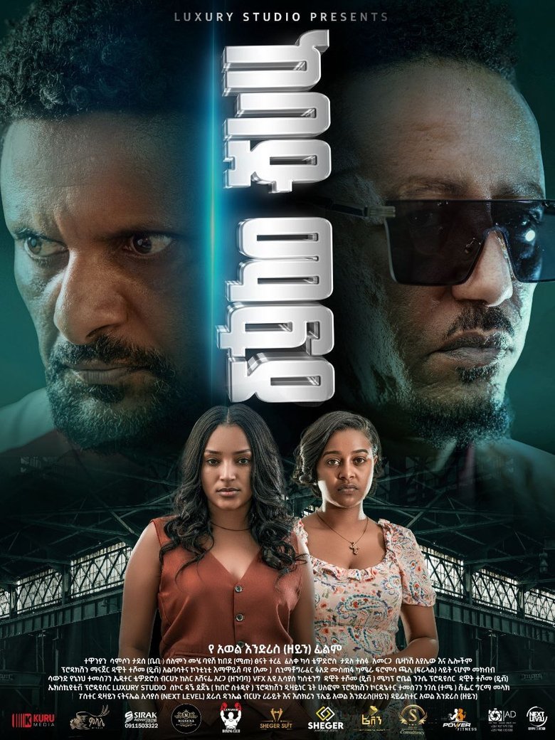 Poster of Kebad Mafia