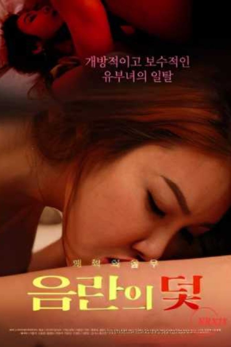 Poster of Obscene Trap