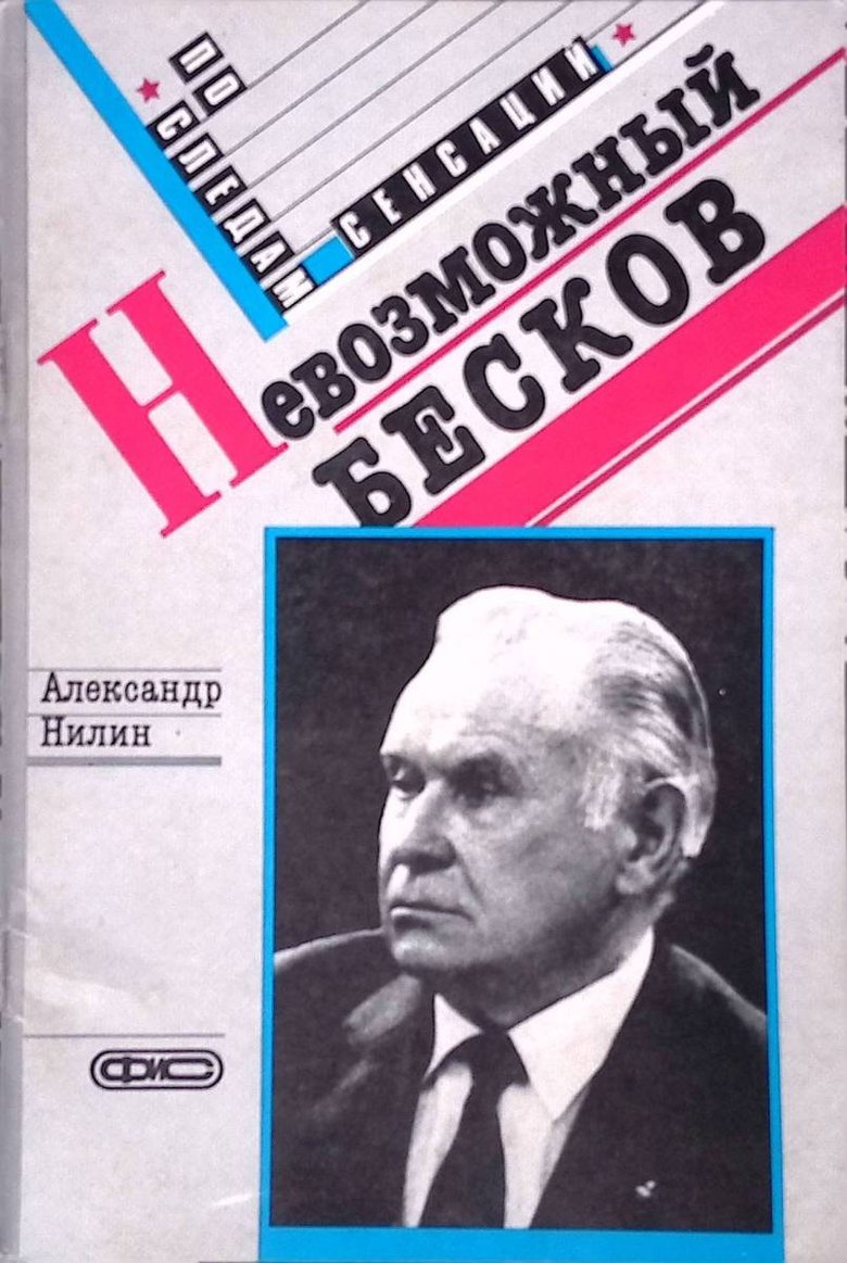 Poster of The Impossible Beskov