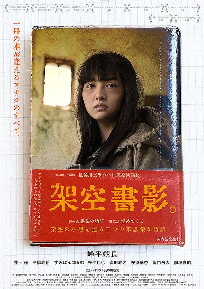 Poster of Kaku Syoei