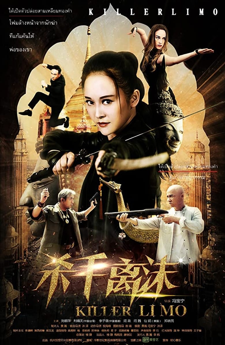 Poster of Killer Li Mo