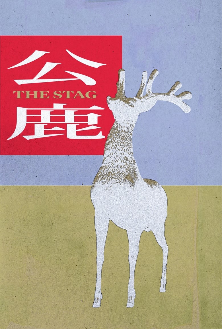 Poster of The Stag