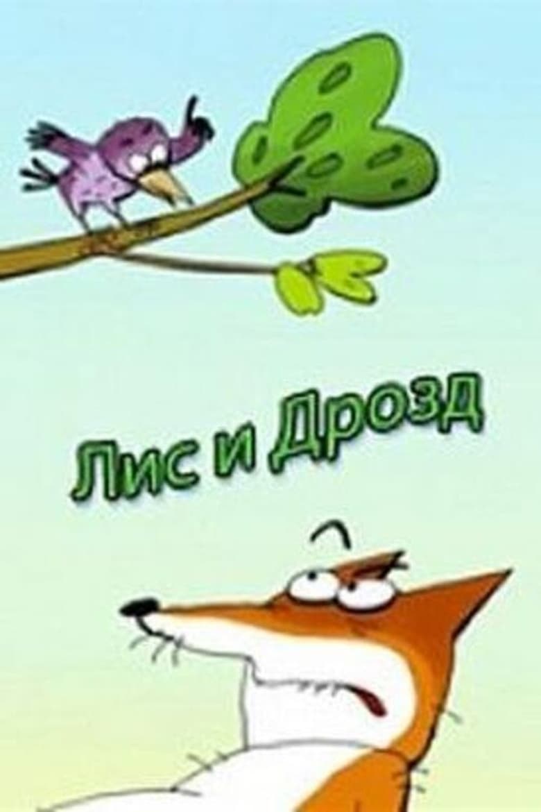 Poster of The Fox and the Thrush