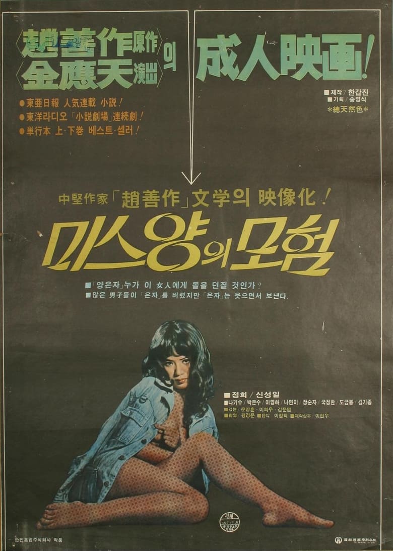 Poster of Miss Yang's Adventure