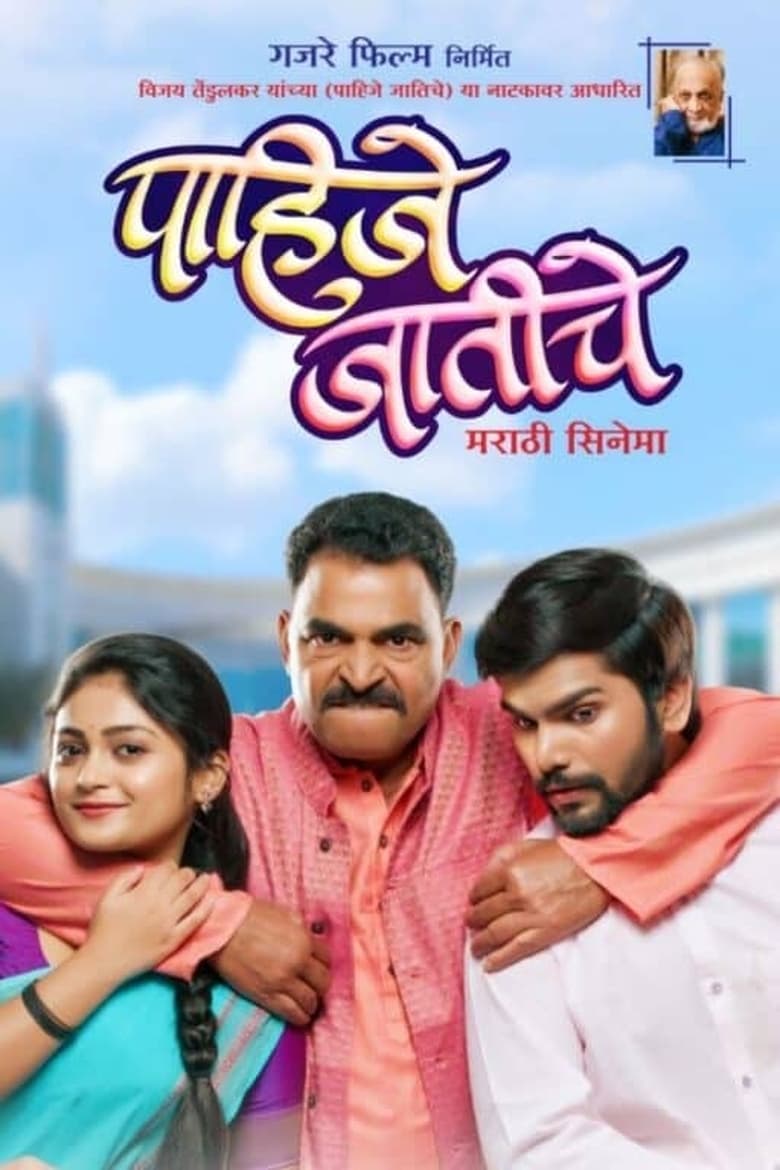 Poster of Pahije Jatiche