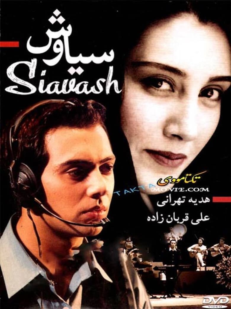 Poster of Siavash