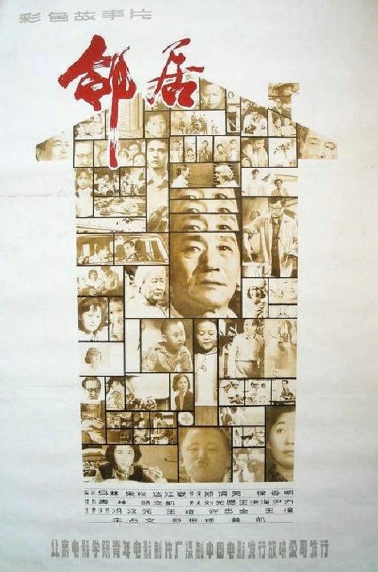 Poster of Neighbours