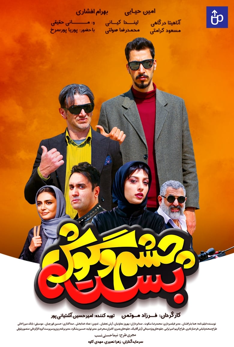 Poster of Cheshm O Goosh Baste