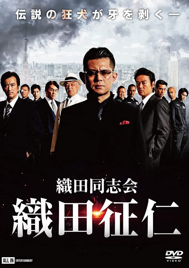 Poster of Odadoushikai Oda Seiji