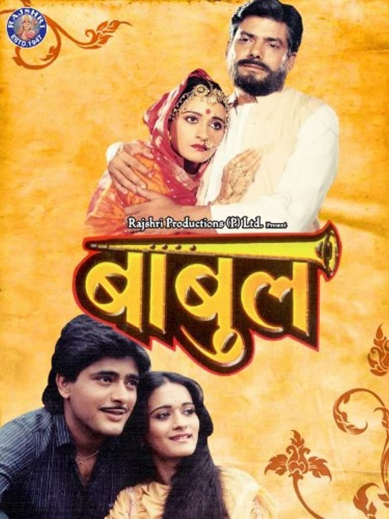 Poster of Babul