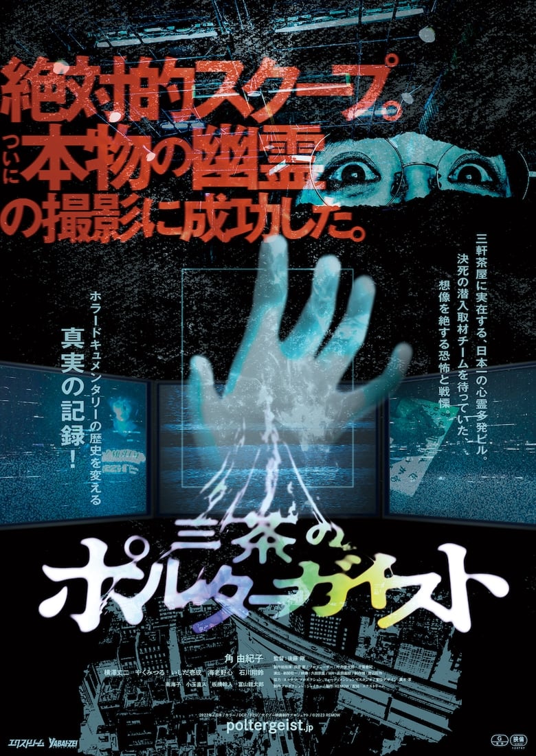 Poster of Tokyo Poltergeist