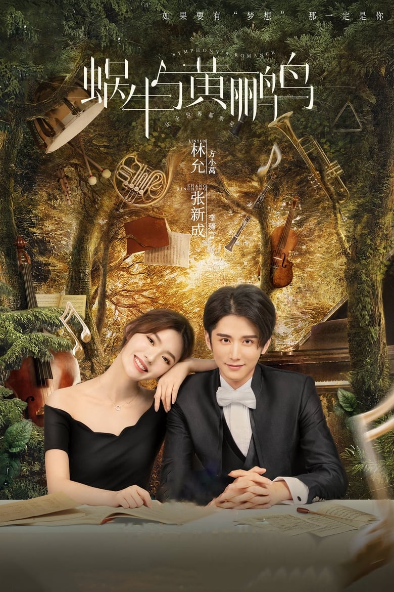 Poster of Cast and Crew in Symphony's Romance - Season 1 - Episode 27 - Episode 27