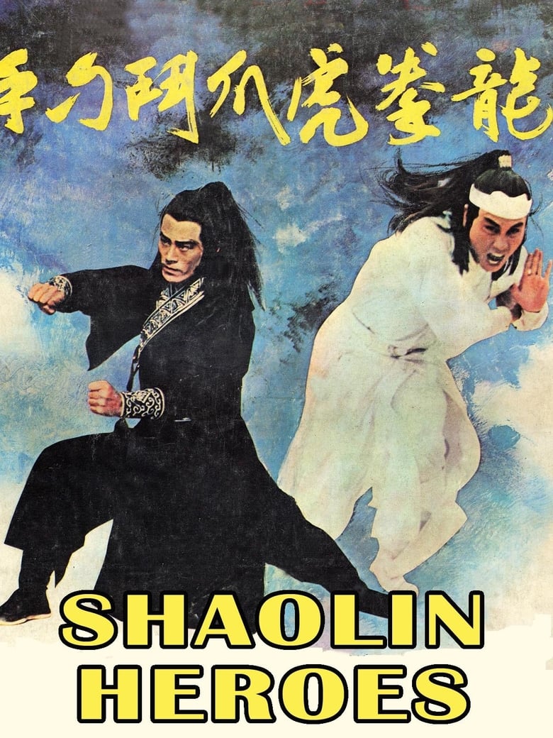 Poster of Shaolin Heroes