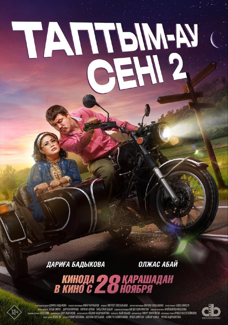 Poster of Таптым-ау сені 2
