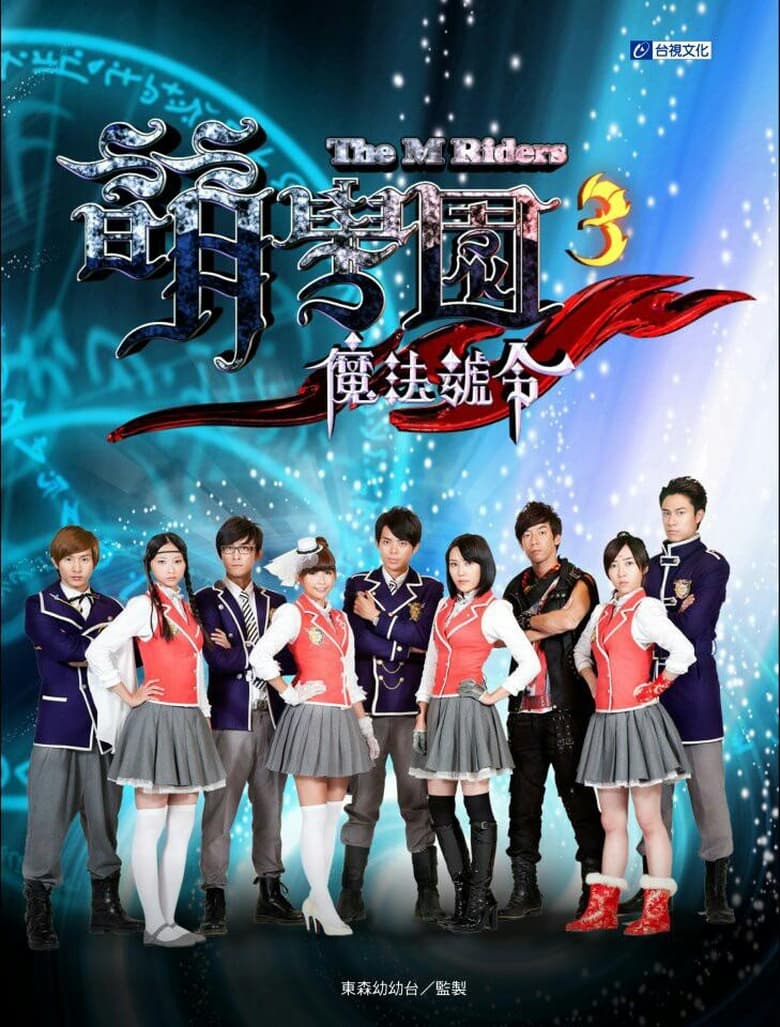 Poster of Episodes in The M Riders - Season 3 - Season 3