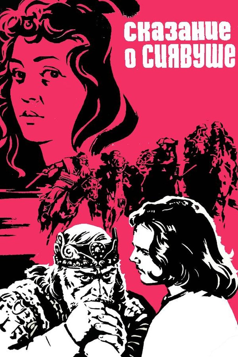 Poster of Legend of Siavush