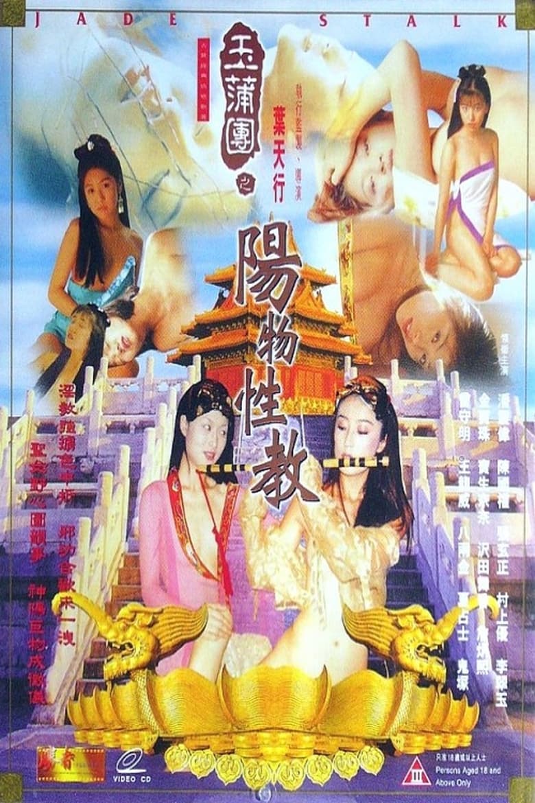 Poster of Jade Stalk