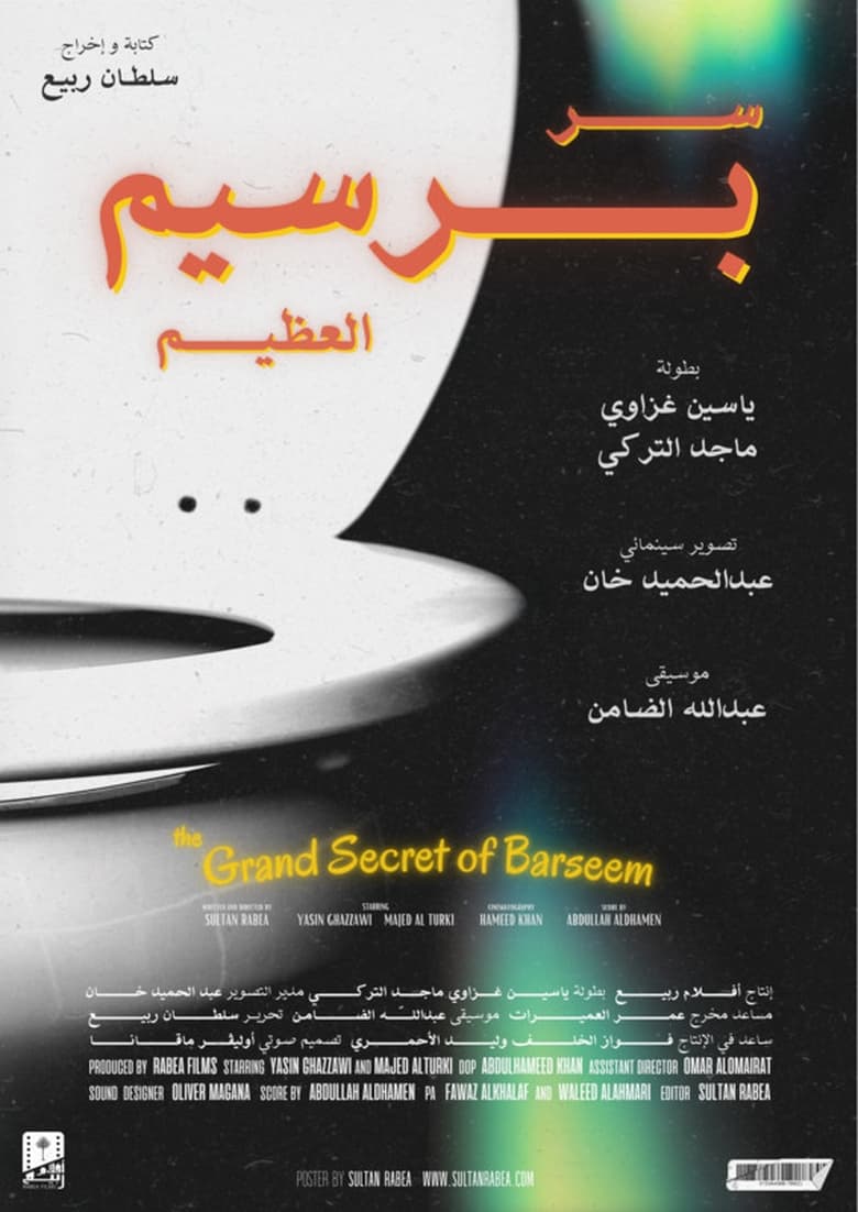 Poster of The Grand Secret of Barseem