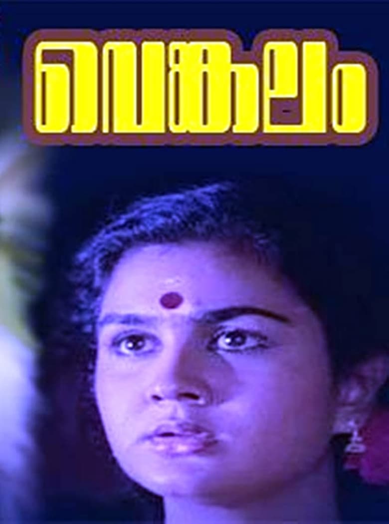 Poster of Venkalam