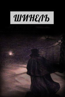 Poster of The Overcoat