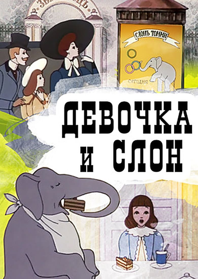 Poster of The Girl and the Elephant