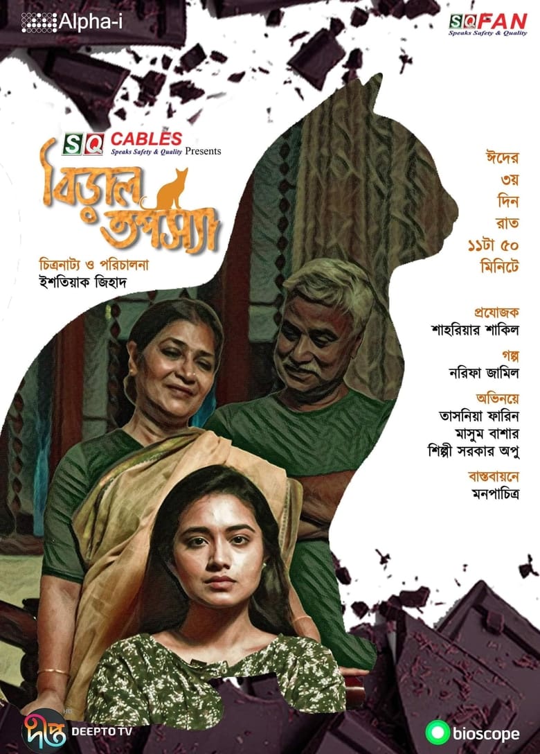 Poster of Biral Tapassya