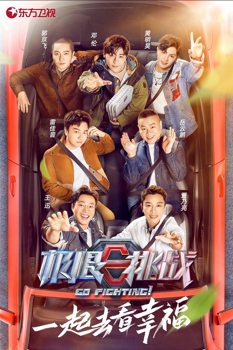 Poster of Episodes in Go Fighting - Season 7 - Season 7