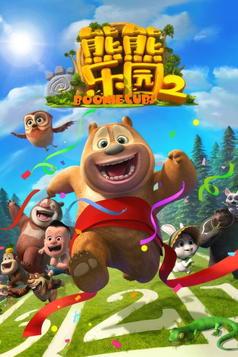 Poster of Cast and Crew in Boonie Cubs - Season 2 - Episode 8 - Episode 8