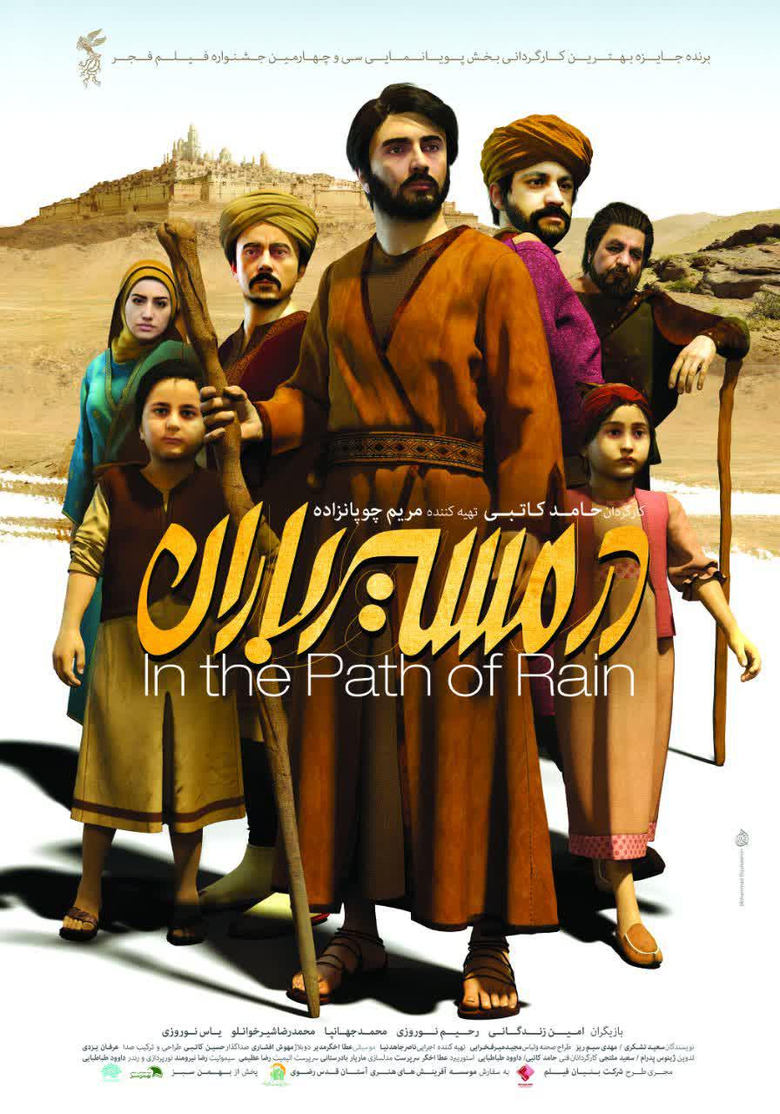 Poster of On the Path of Rain