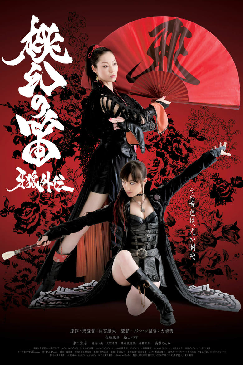 Poster of GARO Side Story: The Tougen Flute