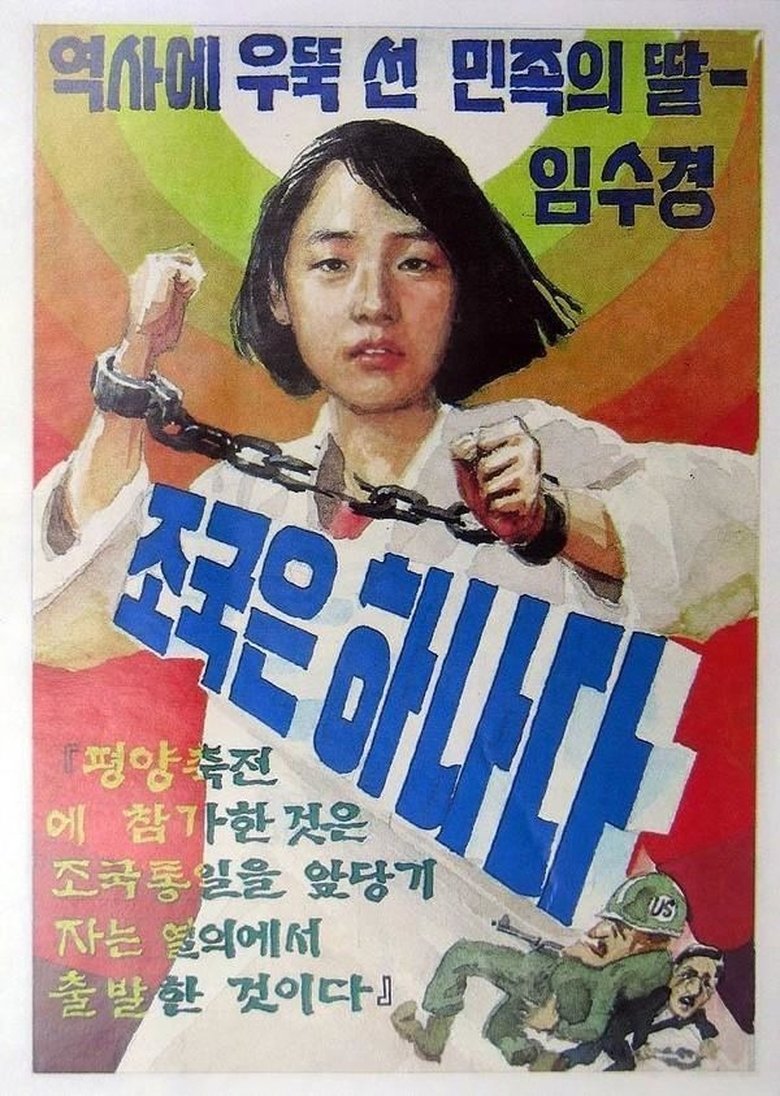 Poster of Janghada, Tongilui kkot Lim Su-gyeong