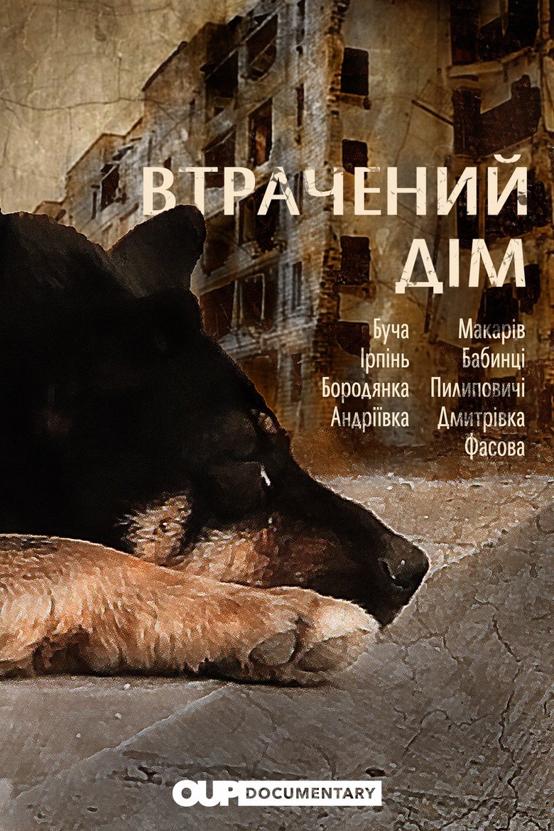 Poster of Vtrachenyy dim