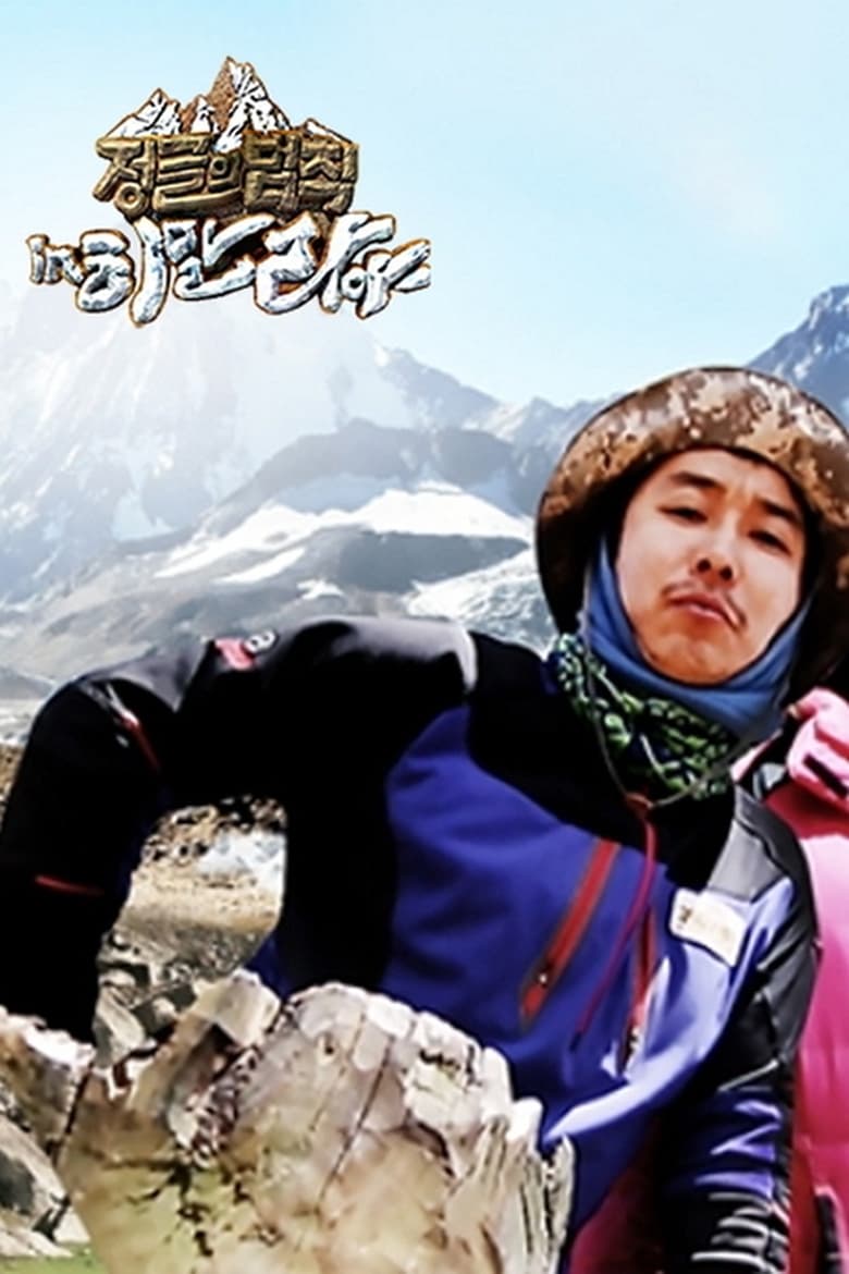 Poster of Episodes in Law Of The Jungle - Law of the Jungle in Himalayas - Law of the Jungle in Himalayas