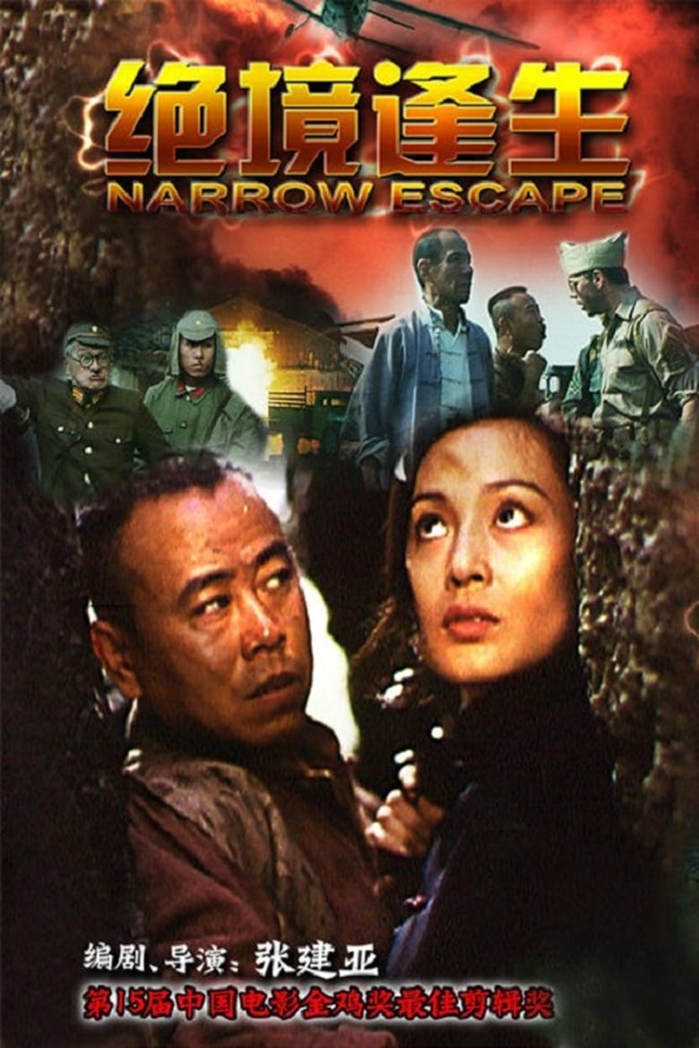 Poster of Narrow Escape