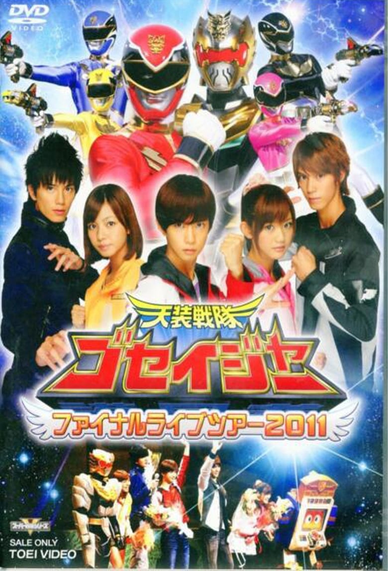 Poster of Tensou Sentai Goseiger: Final Live Tour 2011