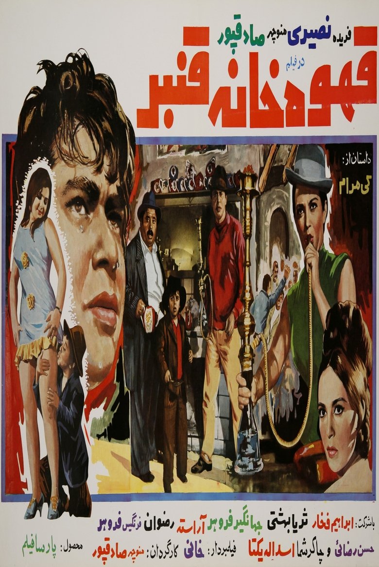 Poster of Ghanbar Coffeehouse