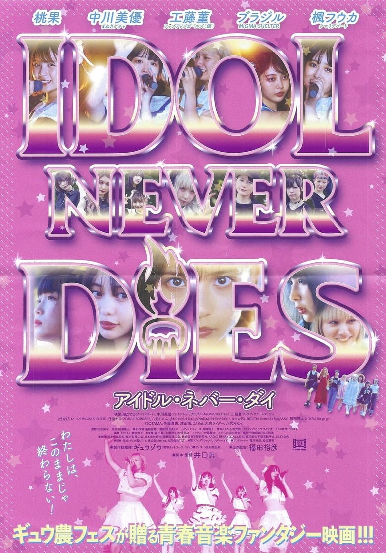 Poster of IDOL NEVER DiES