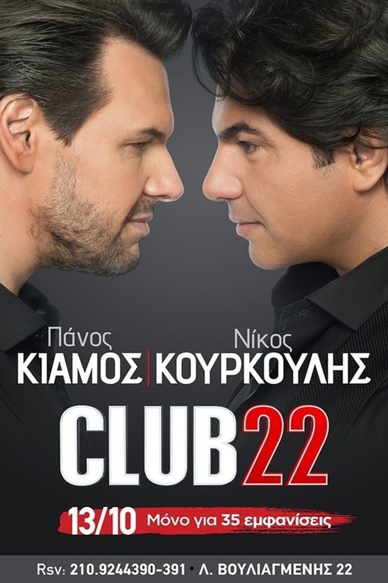 Poster of Club22 - Πάνος Κιάμος Νίκος Κουρκούλης