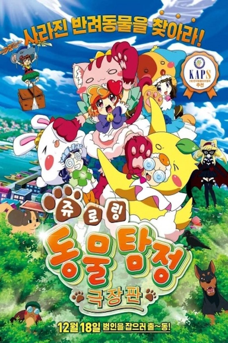 Poster of Animal Detective Kiruminzoo: The Movie