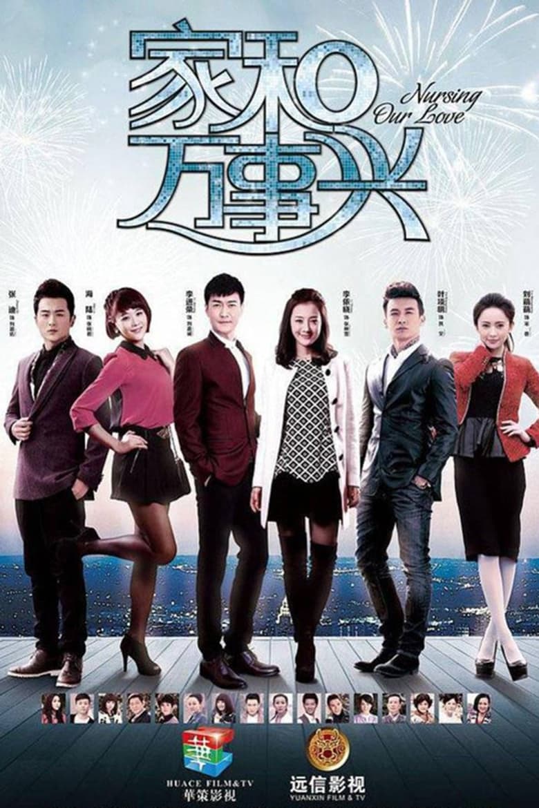 Poster of Cast and Crew in Nursing Our Love - Season 1 - Episode 8 - Episode 8