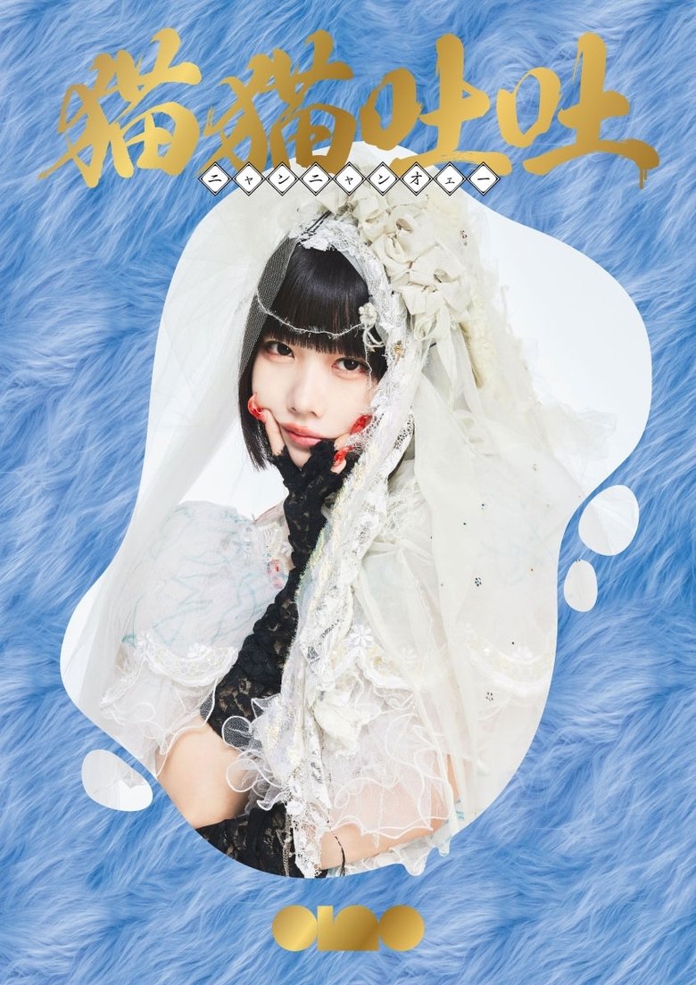 Poster of ano: 1st Streaming Live + 1st TOUR "Tokimeki Henai Fukushu Tour"