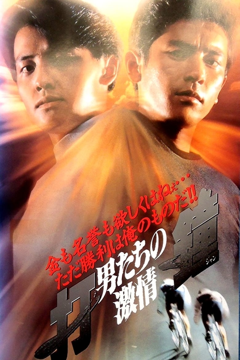 Poster of Men of Rage