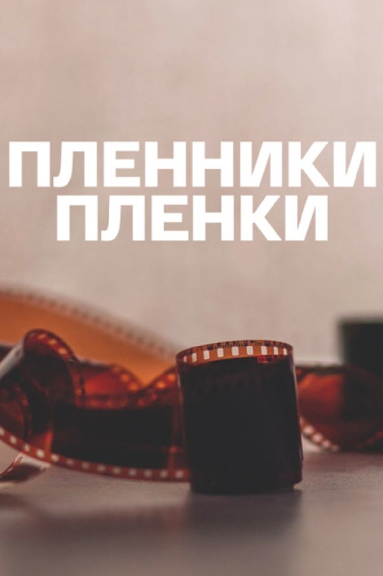Poster of Captives of the Film
