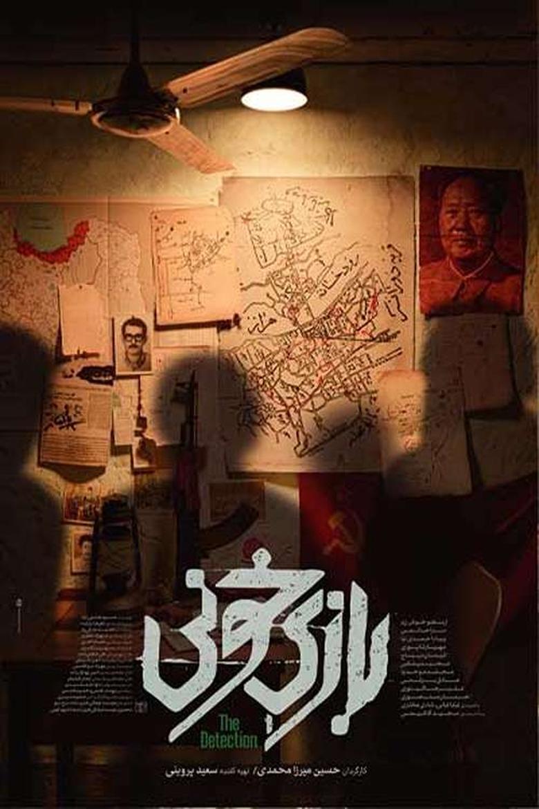 Poster of Bloody Game