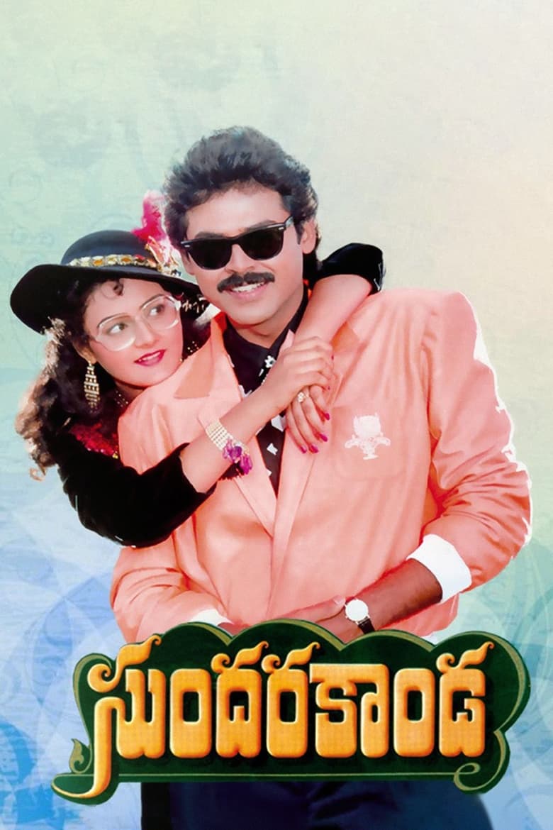 Poster of Sundara Kanda