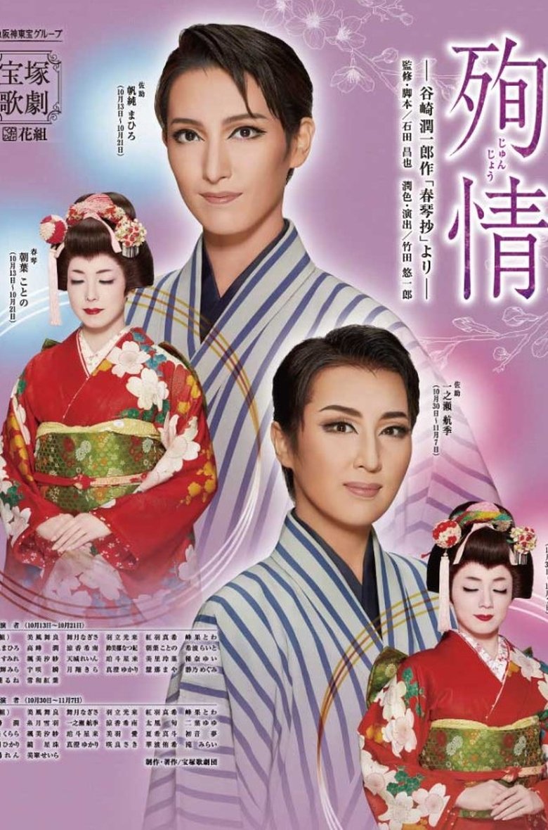 Poster of Complete Devotion