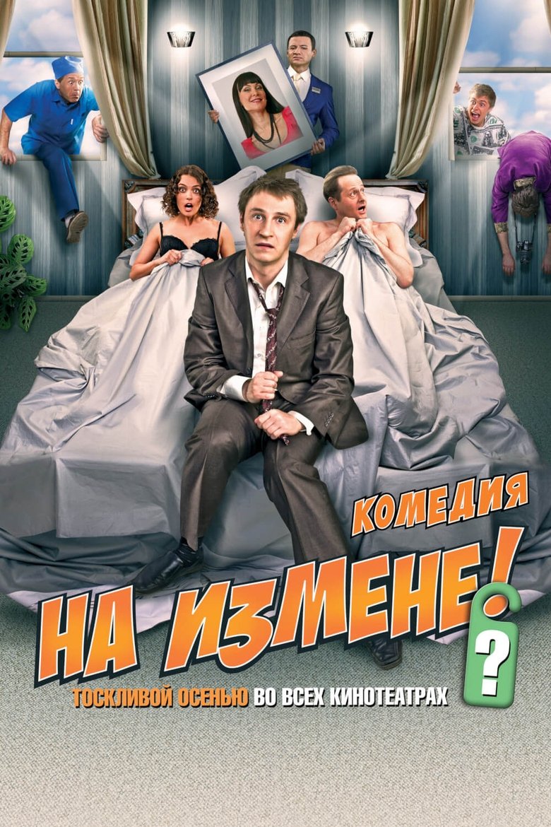 Poster of Out Of Order