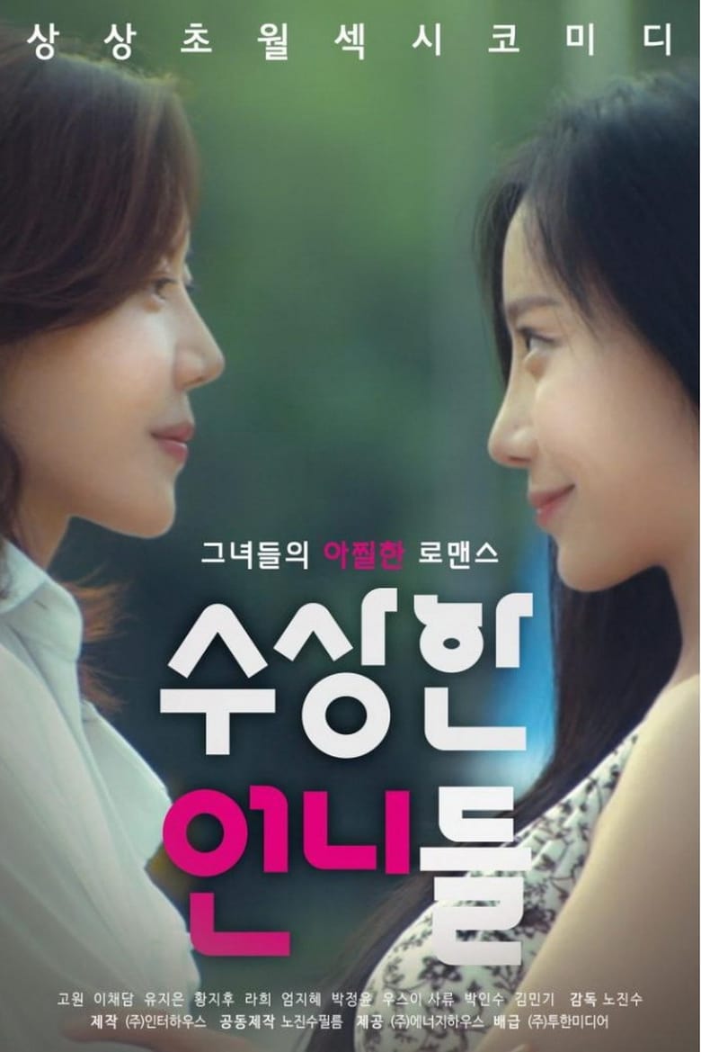 Poster of Summer of Director Oh