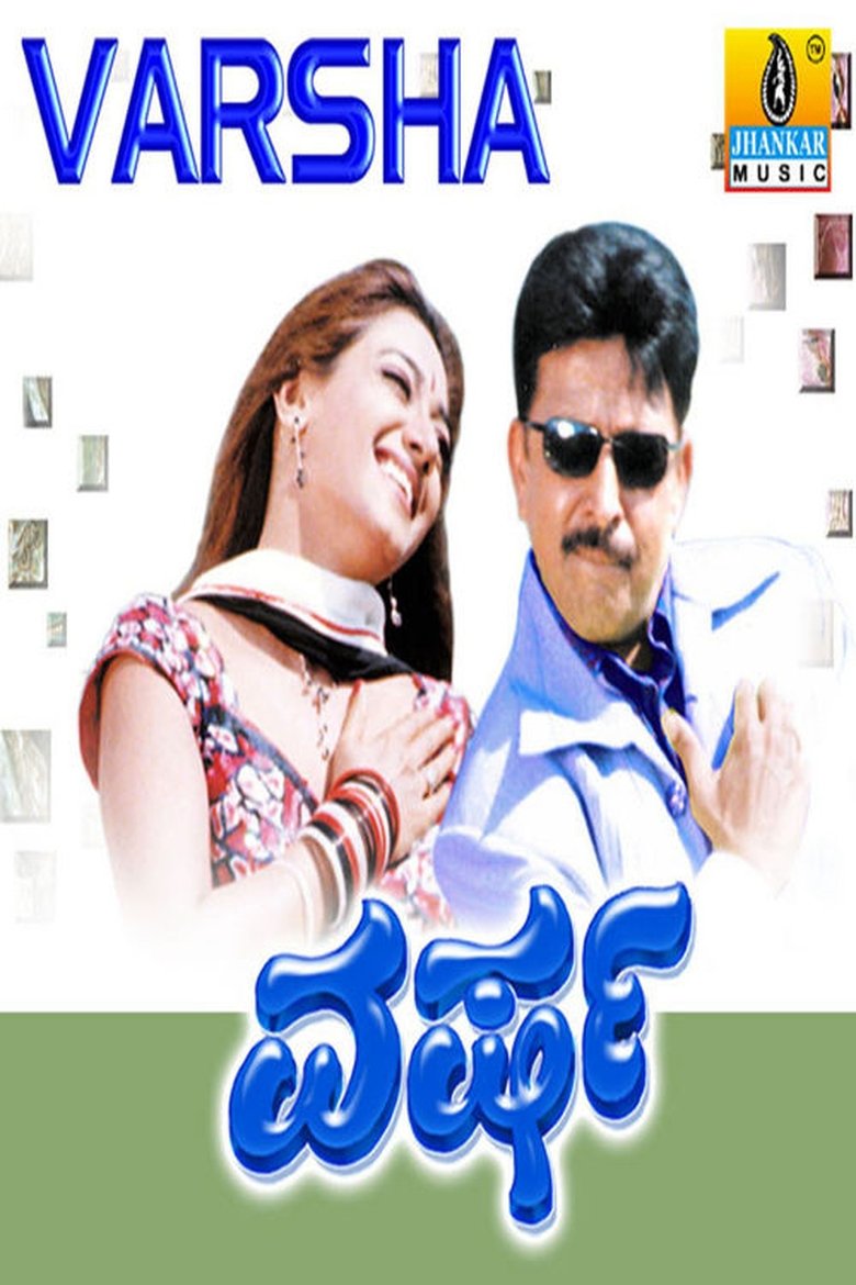 Poster of Varsha