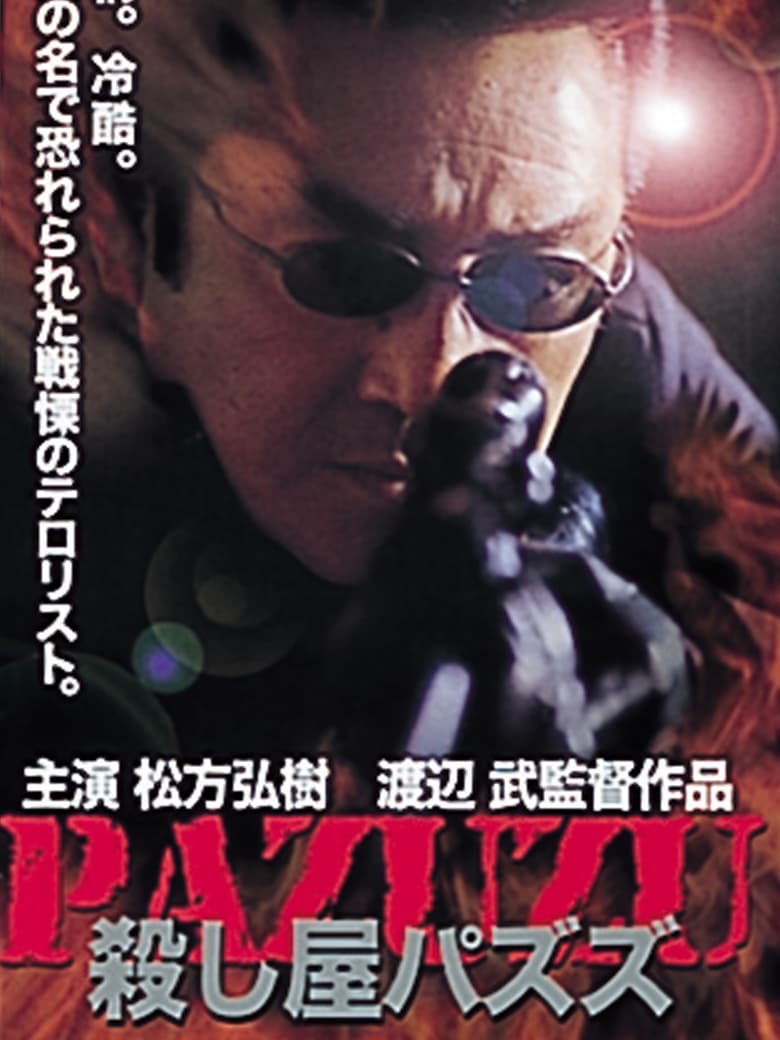 Poster of PAZUZU